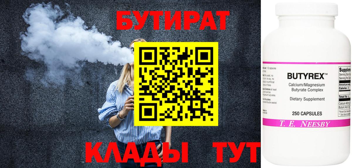Губкин  БУТИРАТ BDO 33%  Вход с VPN 