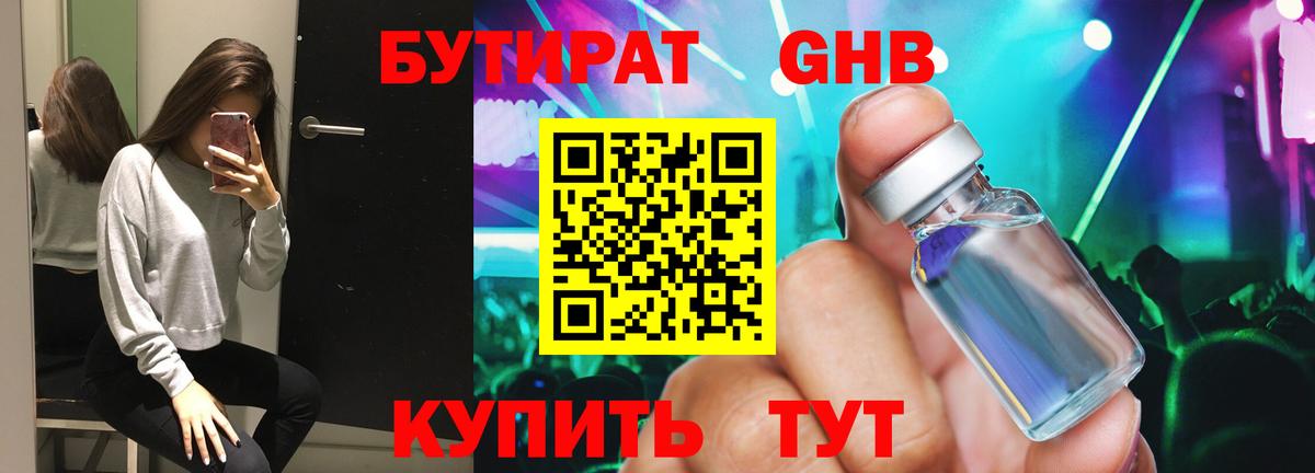 Бутират оксибутират Губкин