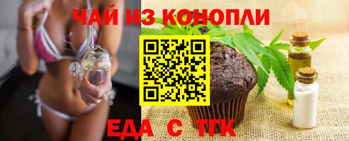 Губкин  Еда ТГК конопля  Вход с VPN 