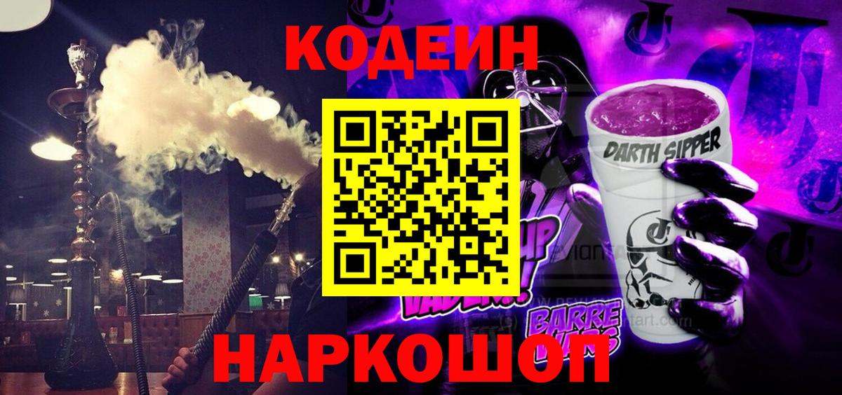Codein Purple Drank Губкин
