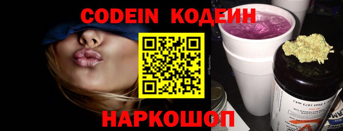 Кодеин Purple Drank  Codein Purple Drank  Губкин  Вход с VPN 