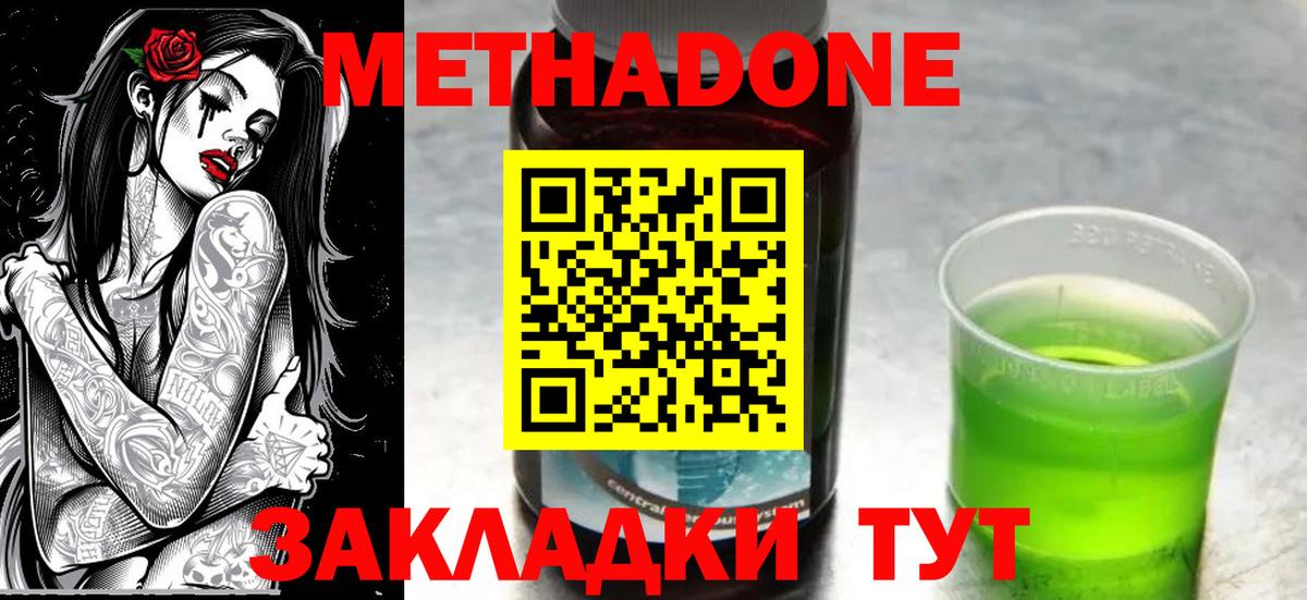 Метадон methadone Губкин