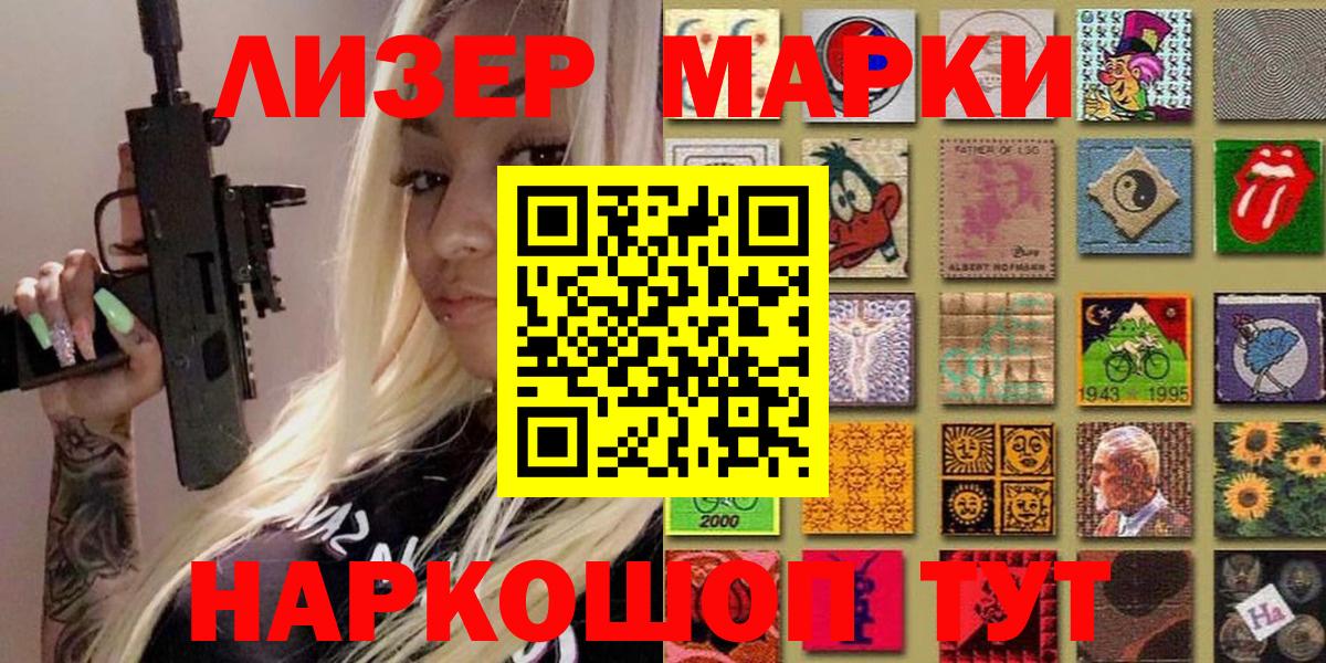 Марки N-bome  Наркотические марки 1,8мг  Вход с VPN  Наркотические марки 1,8мг  Губкин 